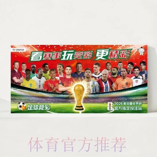 2026世界杯赛程官方发布高清直播实时查看 2026世界杯赛程官方发布高清直播实时查看