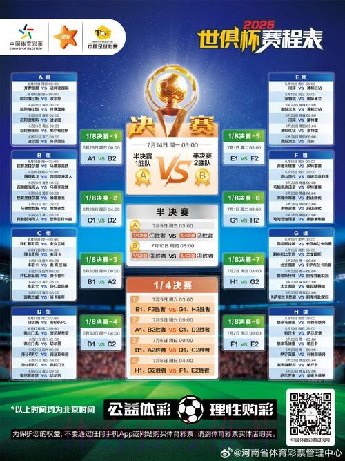 2026世界杯完整赛程详细安排赛事详情查询入口