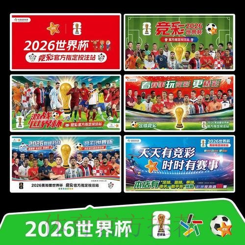 2026世界杯每日赛程最新全程直播怎么看 2026世界杯每日赛程最新全程直播怎么看